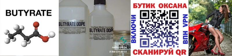 БУТИРАТ BDO 33%  как найти наркотики  Кировград 