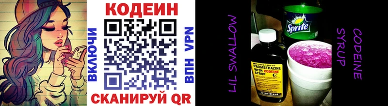 Кодеиновый сироп Lean Purple Drank  darknet состав  Кировград 